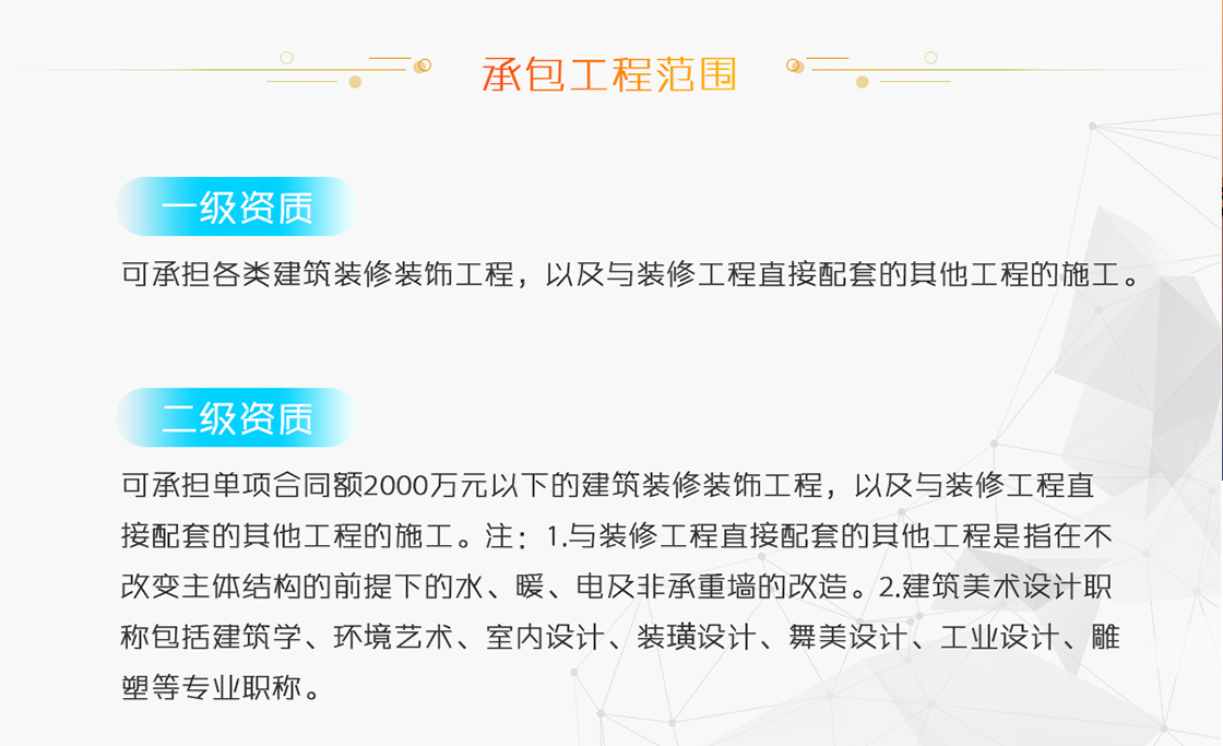 {city}承包工程范围